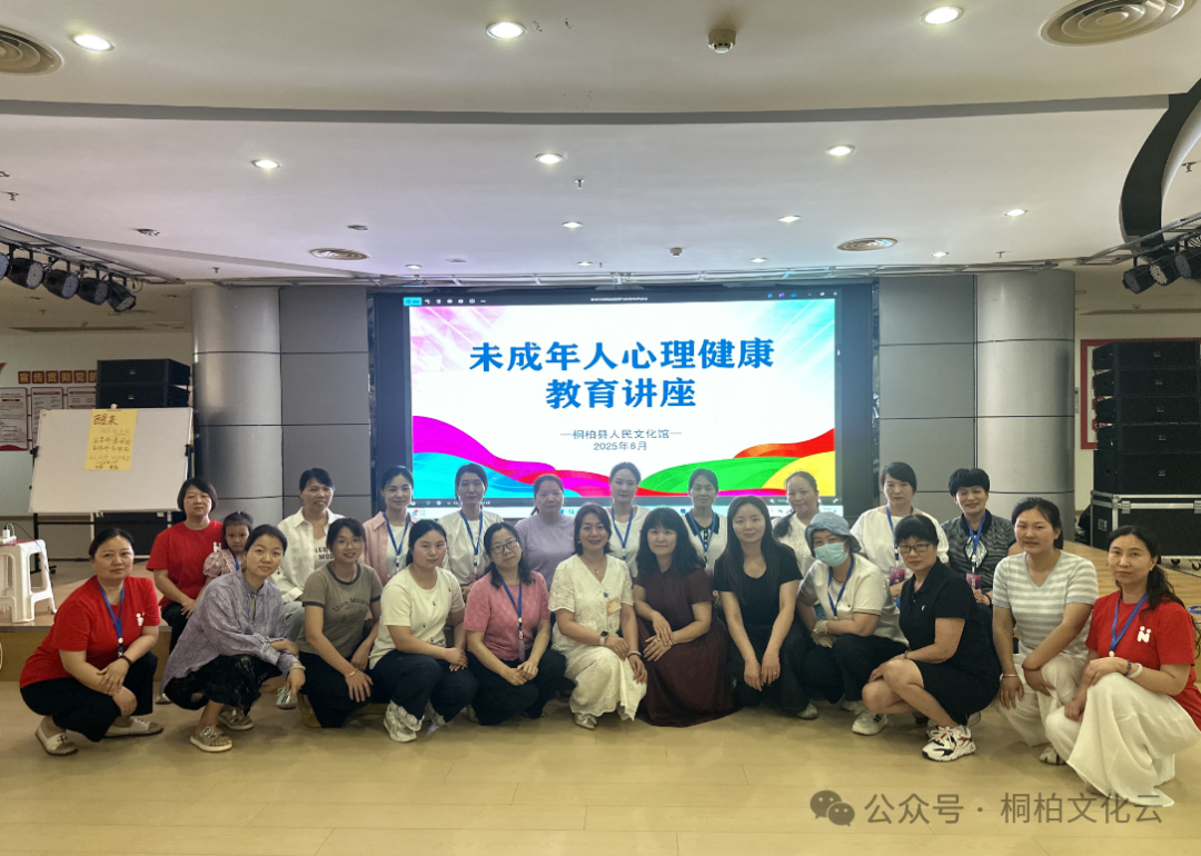 桐柏县人民文化馆开展未成年心理健康教育讲座 守护青少年心灵成长